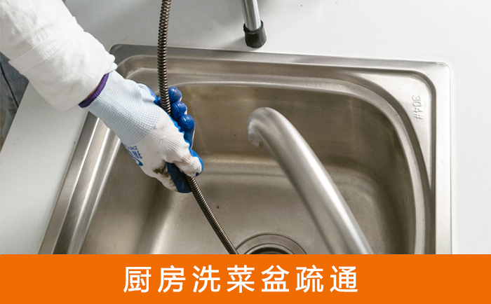 茂南洗菜池疏通